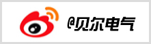 贝尔电气官方微博